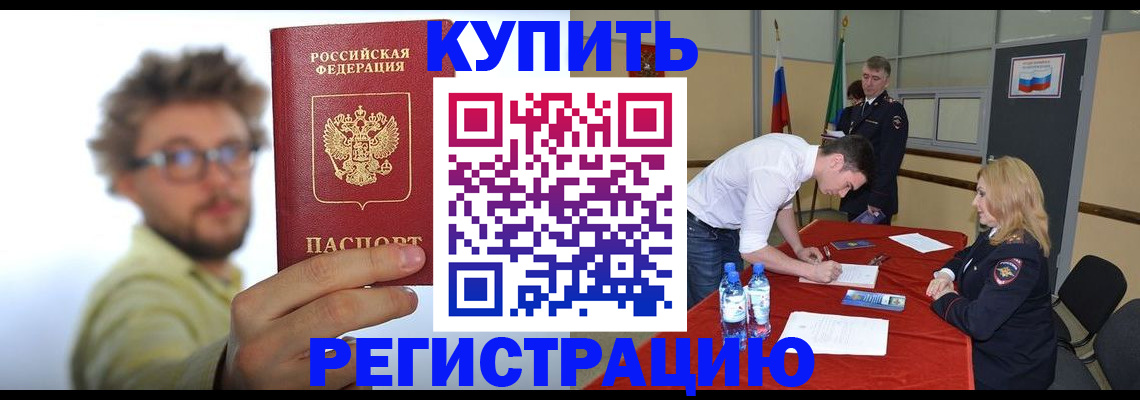 прописка штамп в Вяземском